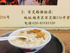 -老西关濑粉(文明路店)