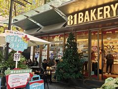 -81BAKERY(大学路店)