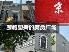 -龙湖星悦荟(颐和店)