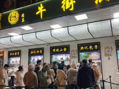 -牛街洪记小吃店(牛街店)