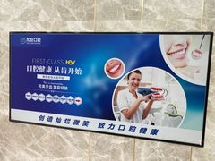 -尤旦口腔连锁(闵行区颛桥店)