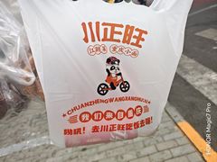 -川正旺江湖菜(三元桥店)