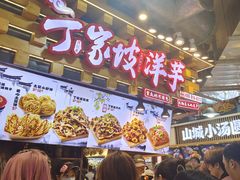 -周小亮丁家坡洋芋(全国总店)