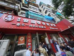 -笔记安顺夺夺粉火锅