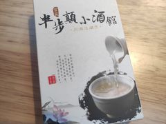 -思博半步颠小酒馆(梦时代店)