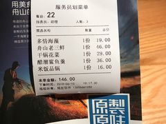 账单-原製原味(普陀山磐龙店)