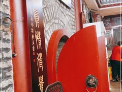 -皇家冰窖小院(什刹海店)