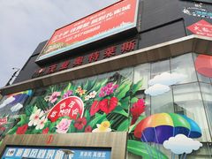 -茂业铁西奥莱店