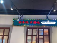-豪享来(我格广场店)