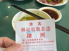 -杨记拉面总店