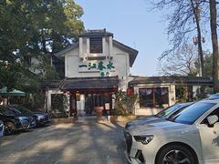-一江春水·杭帮臻宴(三台山店)