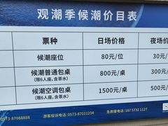 -观潮胜地公园
