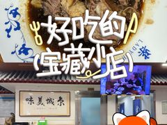 -柴氏风味斋(甘家口店)