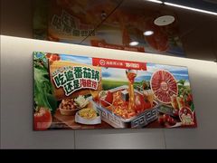 -海底捞火锅(公益西桥店)