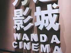 -万达影城(番禺万达广场店)