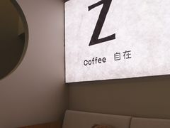-自在 Z·COFFEE