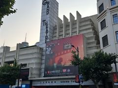 -大光明电影院(南京西路店)