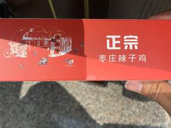 -食鸡公社辣子鸡·潍坊菜·烧烤