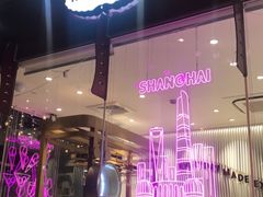 -哈根达斯(滨江店)