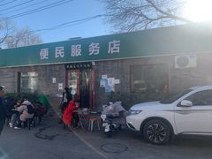 -清真-戏楼王记牛肉面
