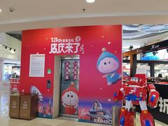 -新奥购物中心
