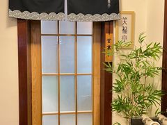 -笑福亭料理小馆(解放碑店)