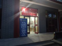 -马德国羊头名小吃(荣华锦汇店)