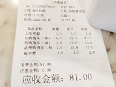 账单-兔行天下鸿鹤鲜锅兔(自贡店)