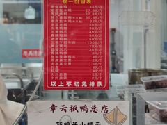 -章云板鸭(总店)