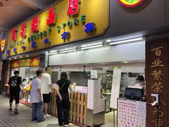 门面-百花传统甜品店(原址店)
