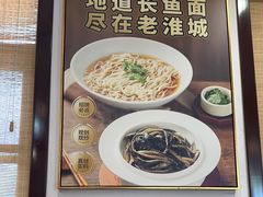 -老淮城·长鱼面(河下古镇店)