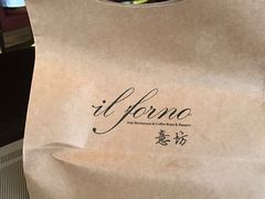 -IL Forno 意坊·意大利餐厅(温州万象城店)