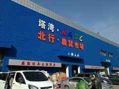 门面-塔湾北行农贸市场