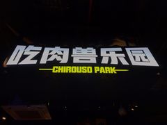 -诸锣记烤串·锦州烧烤(淘金店)