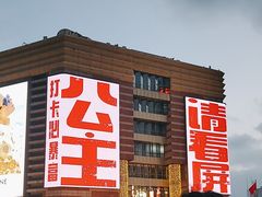-正大广场