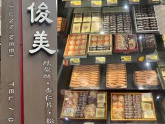 -俊美食品(东兴店)