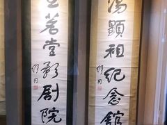 -汤显祖纪念馆