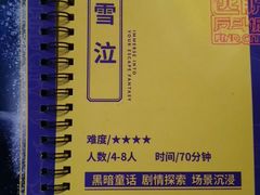 -解个谜沉浸剧情密室(天河店)