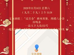-文杏酒楼(一品天下店)