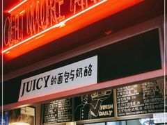 -Juicy Bakery(大学路店)