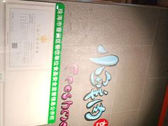 -小鲜肉延边朝鲜族烤串(珠海店)