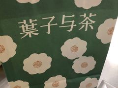 -叶子与茶(苏宁广场店)