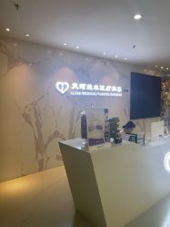 -天河爱来医疗美容门诊部