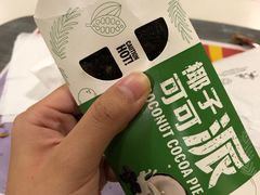 可可椰子派-麦当劳(新世纪环球中心店)