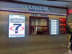 门面-港究茶·冠军丝袜奶茶(皇庭广场店)