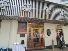 -宁海食府(总店·天一阁望京店)
