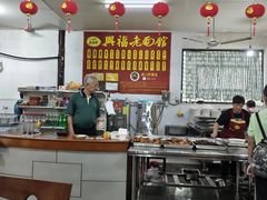 -兴福老面馆(寺路街店)