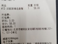 账单-Wagas沃歌斯(环贸店)