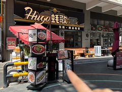 -蚝歌(中山七路店)