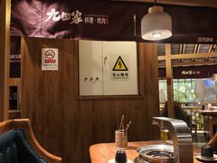 -九田家黑牛烤肉料理(新辰里亚运村店)